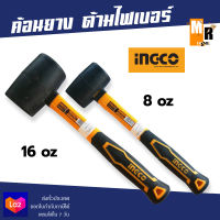 INGCO ค้อนยาง ด้ามไฟเบอร์ HRUH8208 มีให้เลือกขนาด 8oz , 16oz