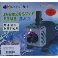 ของแท้ ? % RESUN  SP-5000 Submersible Pump