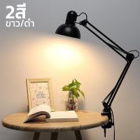 ▧✢ โคมไฟอ่านหนังสือ ปรับระดับได้รอบทิศทาง โคมไฟตั้งโต๊ะ ไฟอ่านหนังสือ โคมไฟ E27 Table Reading Lamp Cheers9