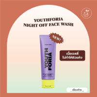 พร้อมส่ง YOUTHFORIA NIGHT OFF FACE WASH 100ml