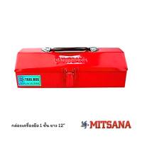 MITSANA กล่องเครื่องมือ 1 ชั้น 12" สีฟ้า,สีแดง MODEL-MINI