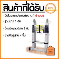 บันได บันไดพับได้ บันไดช่าง บันไดอลูมิเนียม บันไดยืดหด บันไดเอนกประสงค์ Telescopic ladder 3.2 เมตร บริการเก็บเงินปลายทาง