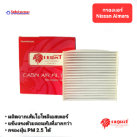 กรองแอร์รถยนต์ นิสสัน อัลเมร่า PROTECT กรองแอร์ ไส้กรองแอร์ ฟิลเตอร์แอร์ กรองฝุ่น PM 2.5 ได้ Nissan Almera Filter Air