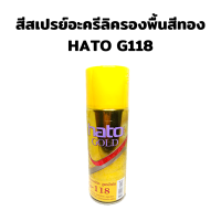 สีสเปรย์อะครีลิครองพื้นสีทอง HATO G118