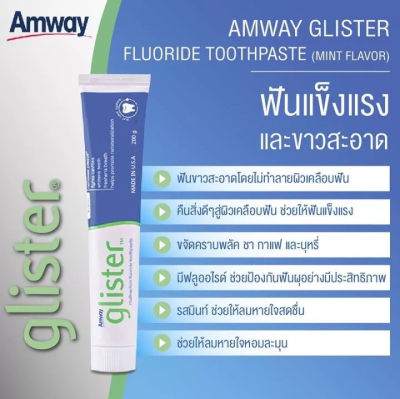 🔥SALE🔥พร้อมส่ง Amway GLISTER ยาสีฟัน (200g) Multi-Action Fluoride Toothpaste แอมเวย์ 200g หลอดใหญ่