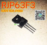 ทรานซิสเตอร์ IGBT RJP63F3 630V 40A ขาตรง