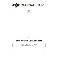 DJI FPV Air Unit Coaxial Cable อุปกรณ์เสริม ดีเจไอ รุ่น  FPV