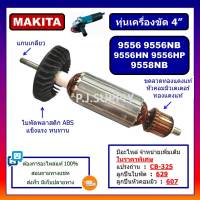 ทุ่น 9556, 9556NB, 9556HN, 9556HP, 9558NB For MAKITA, ทุ่นเครื่องขัด 4" มากีต้า, ทุ่นหินเจียร์ 4 นิ้ว, ทุ่นลูกหมู 4" ทุ่น DCA ทุ่น 9556NB DCA