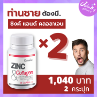 ซิงค์ คอลลาเจน 30 เม็ด กิฟฟารีน 2กระปุก อาหารเสริมท่านชาย zinc ซิ้งค์ คอลลาเจน แอล-อาร์จินีน  กิฟฟารีนของแท้ ร้าน Johnny Shop