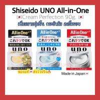 (ของแท้??ส่งไวจริง?) Shiseido UNO All-in-One Cream Perfection ดำ ฟ้า แดง เพิ่มความชุ่มชื้น กระชับผิว ลดริ้วรอย