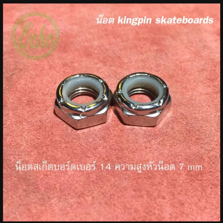 ♂ น็อตกันคลาย น๊อต kingpin สแตนเลส nylon plastic lock คิงพิน น๊อตบูช