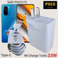 ที่ชาร์จ POCO F3 33W Type-C Mi Charge Turbo  หัวชาร์จ สายชาร์จ 2เมตร  ชาร์จเร็ว ชาร์จไว ชาร์จด่วน ของแท้