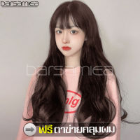 ฟรีตาข่ายคลุมผม วิกผม วิกผมผู้หญิง วิกผมยาว วิกผมยาวเกาหลี Chocolate brown long hair wigs วิกผมหน้าม้า วิกผมครอบทั้งศรีษะ วิก วิกผมคอสเพลย์ ผมปลอม