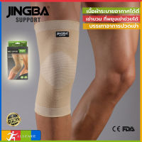 Jingba Knee Support ผ้ารัดหัวเข่า ที่รัดเข่า สายรัดพยุงเข่า ช่วยป้องกันและซัพพอร์ตหัวเข่าจากการบาดเจ็บ เนื้อผ้าใส่สบายระบายอากาศใด้ดีมี 1 ข้าง)