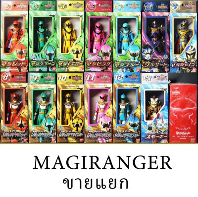 ขายแยก Bandai Sentai Magiranger 6.6 นิ้ว เซนไต มาจิเรนเจอร์ พร้อมกล่อง ใหม่ Sentai Hero Series Soft
