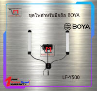 ไฟLED BOYA LF-Y500 สินค้าพร้อมส่ง