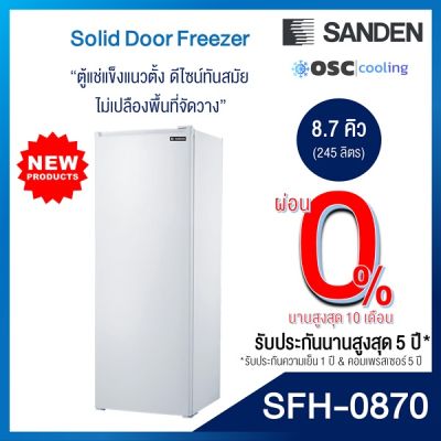 ตู้แช่แข็งประตูทึบ SANDEN 8.7 คิว [SFH-0870]