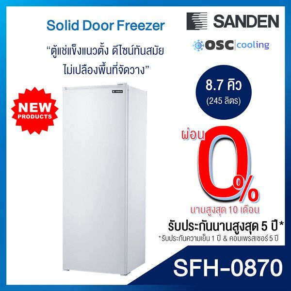 ตู้แช่แข็งประตูทึบ-sanden-8-7-คิว-sfh-0870