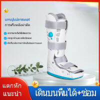 เฝือกข้อเท้าแบบยาว ปรับระดับด้วยถุงลม ถอดซักได้ Air Bag Walking Boots *ใส่ได้ทั้งซ้ายและขวา* ขายดี เฝือกข้อเท้า ปรับได้ พร้อมถุงลมนิรภัย ถอดออกได้ ซักได้ สําหรับเดินเล่นเค้ก *ใส่ได้ทั้งซ้าย และขวา*