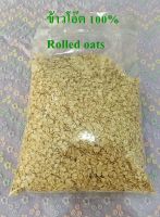 ข้าวโอ๊ต Rolled oats ธัญพืชโอ๊ต Oat meal   ขนาด 1000 กรัม