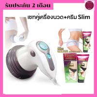 เครื่องนวดสลายไขมัน+ครีมนวดลดเซลลูไลท์ ระบบแสงอินฟาเรด Slimming หัวเปลี่ยน 4 หัว เครื่องนวดไฟฟ้า นวดตัว  เครื่องนวดไขมัน Healthy Relax