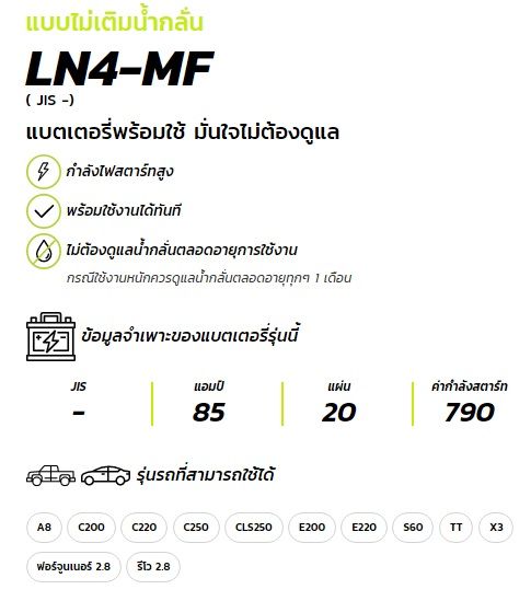 ขายปลีกราคาส่ง-แบตเตอรี่รถยนต์-ln4-mf-din85-จากโรงงานราคาพิเศษ-gs-battery-แบตกึ่งแห้ง-maintenance-free-รถเก๋ง-รถกระบะ-รถตู้-85-แอมป์