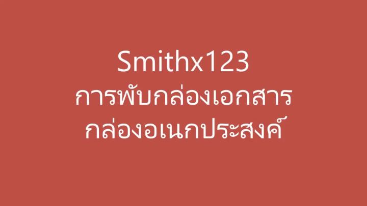 โปรโมชั่น-กล่องใส่เอกสาร-กล่องเก็บของ-กล่องa4-กล่องขนของ-กล่องอเนกประสงค์-กล่องกระดาษ-กล่องรีไซเคิล-กล่องใหม่-กล่องเก็บของ-กล่องลู-ราคาถูก-กล่อง-เก็บ-ของ-กล่องเก็บของใส-กล่องเก็บของรถ-กล่องเก็บของ-cam