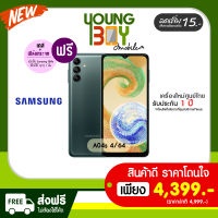 [ส่งฟรี ไม่มีบวกเพิ่ม!!]​ Samsung Galaxy A04s (4/64) เครื่องใหม่ รับประกันศูนย์ไทย