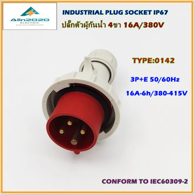 TYPE:0142 WATER PROOF PLUG ,เพาเวอร์ปลั๊กกันน้ำ ปลั๊กตัวผู้กันน้ำ 3P+E 4ขา 16A/ 380V IP67 สินค้าคุณภาพพร้อมส่ง