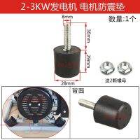 Original gasoline generator parts anti-vibration pad 10KW shock-absorbing foot 2kW 3/5/8KW rack shock-absorbing ball