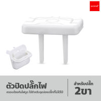 อุปกรณ์ป้องกันไฟดูด ฝาปิดรูปลั๊กไฟ Socket protection cover ตัวปิดปลั๊กไฟ แบบใหม่ มีหูจับ ที่ครอบปลั๊กไฟ