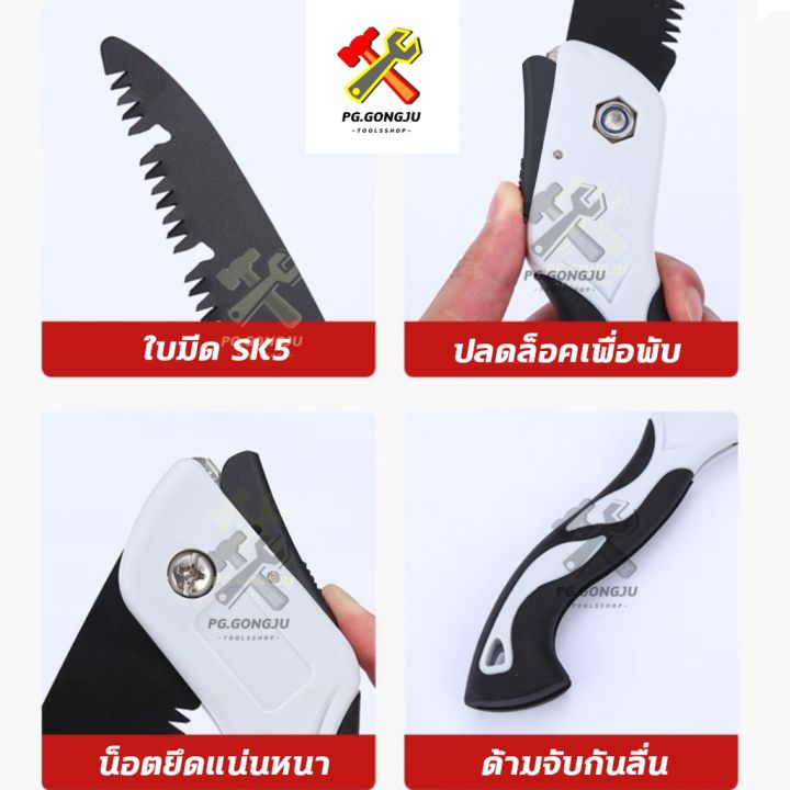 โปรโมชั่น-พร้อมส่ง-เลื่อยพับได้-ใบ-sk5-เลื่อยไวกว่าเดิม-3-เท่า-ดีไซน์ทันสมัย-ราคาถูก-เลื่อย-ไฟฟ้า-เลื่อย-วงเดือน-เลื่อย-ฉลุ-เลื่อย-ตัด-ไม้