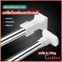 Golden ราวม่านยืดไสลด์ ราวตากผ้า ปรับขนาดได้ตามต้องการ  Multipurpose telescopic pole