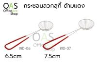 ลดล้างสต็อก US Stainless Steel Colander กระชอนลวกสุกี้ ด้ามแดง สเตนเลส สตีล