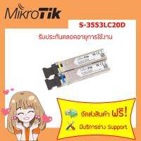 S-3553LC20D รับประกันตลอดการใช้งาน+รวมแวท