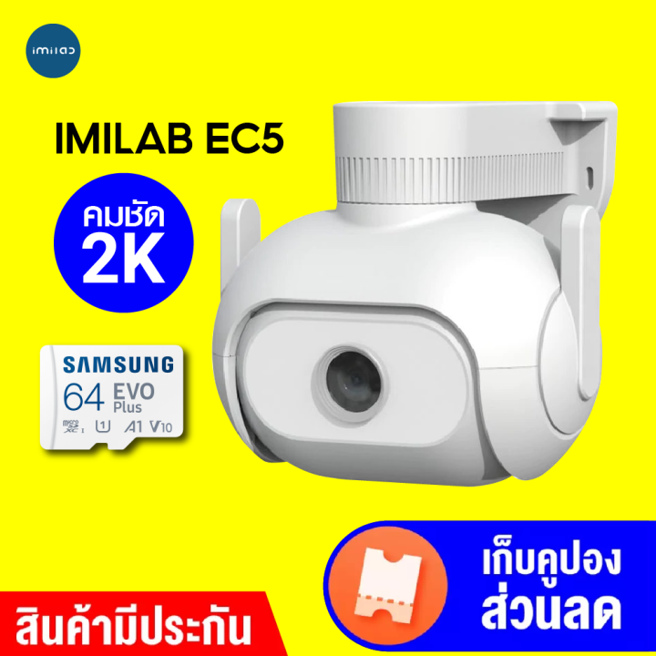 ราคาพิเศษ-2590-บ-imilab-ec5-กล้องวงจรปิดนอกบ้าน-2k-ตรวจจับ-360-ภาพสีกลางคืน-ศูนย์ไทย-2y