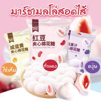 ? มาร์ชแมลโลว์ 60g. แบบมีไส้ ไข่เค็ม องุ่น ถั่วแดง นุ่มหนึบ หอม หวาน Marshmallow ขนมกินเล่น อาหาร มาร์ชเมโล่ มาร์ชเมโล่มีไส้ ขายดี มาใหม่