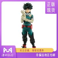 Comic Association Jingpin Spot Glasses Factory Green Valley Izuku Standing My Hero Academia