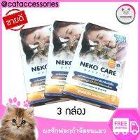 pack 3 กล่อง neko care washing ผงซักฟอกช่วยขจัดกลิ่นอับ ผงซักฟอกกำจัดขนแมว ช่วยกำจัดขนแมวที่ติดตามเสื้อผ้าออกได้ง่าย ใช้ได้ทั้งมือและเครื่อง