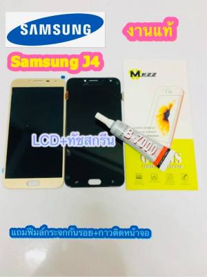 หน้าจอ LCD + ทัชสกรีน Samsung J400 งานแท้คมชัด ทัชลื่น แถมฟีมล์กระจกกันรอย + กาวติดหน้าจอ สำหรับง่านซ่อมมือถือ