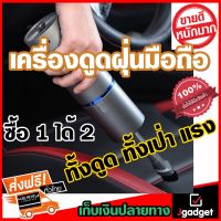 JgadgetShop เครื่องดูดฝุ่นมือถือ เครื่องดูดฝุ่นไร้สาย เครื่องดูดฝุ่นพกพา เครื่องดูดฝุ่นในรถ เครื่องดูดฝุ่นขนาดเล็ก Mini Wireless Vacuum Cleaner