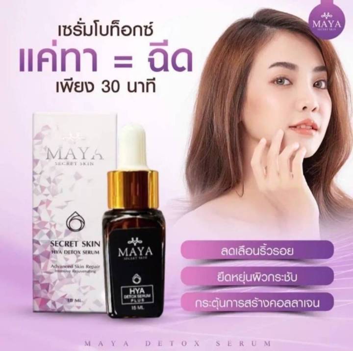 mayaเซรั่ม-mayaโบท็อกซ์-เซรั่มมายา-เซรั่มโบท็อกซ์มายา-เซรั่มโบท็อกซ์maya-เซรั่มโบท็อกซ์-mayaโบท็อก