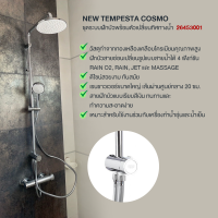 GROHE NEW TEMPESTA COSMO ชุดระบบฝักบัวพร้อมตัวเปลี่ยนทิศทางน้ำ 26453001 ชุดเรนชาวเวอร์ หัวฝักบัวก้านแข็ง Rain Shower Set อุปกรณ์ ของใช้ในห้องน้ำ สุขภัณฑ์