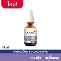 Dr.PONG Timeless Bakuchiol 15ml serum Bakuchiol + Growth factor + Soybean ญี่ปุ่น