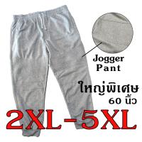 กางเกงขายาวไซส์ใหญ่ 2XL-5XL เอว 40"-60" ผ้านุ่มใส่สบาย กางเกงวอร์มขาจั๊ม  Jogger pants