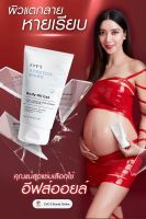 EVES อีฟส์ออย Stretch Mark Body Oil Gel ป้องกันผิวแตกลาย ผิวนุ่ม ลดจุดด่างดำ รอยแตกลาย ครีมคนท้อง