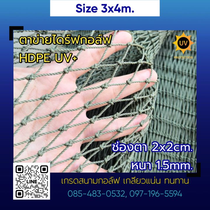 3x4m-ตาข่ายซ้อมไดร์ฟกอล์ฟ-hdpe-uv-สีเขียว-2x2cm-1-5mm