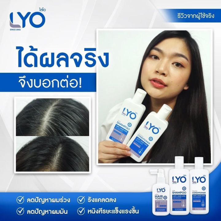 lyo-ไลโอ-แชมพูสระผม-ครีมนวด-ลดผมร่วง-ผมบาง-หัวล้าน-ลดรังแค-หนุ่มกรรชัย