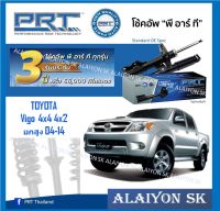 โช๊คอัพ ยี่ห้อ PRT รุ่น TOYOTA  Vigo 4x4 4x2 ยกสูง 04-14 (รวมส่งแล้ว)