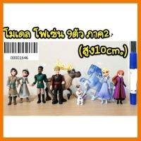 สินค้าขายดี!!! โมเดล โฟเซ่น 9 ตัว ภาค 2 (ความสูง 10cm) ## โมเดล โมเดลรถ ของเล่น ของสะสม รถ หุ่นยนต์ ตุ๊กตา โมเดลนักฟุตบอล ฟิกเกอร์ Model